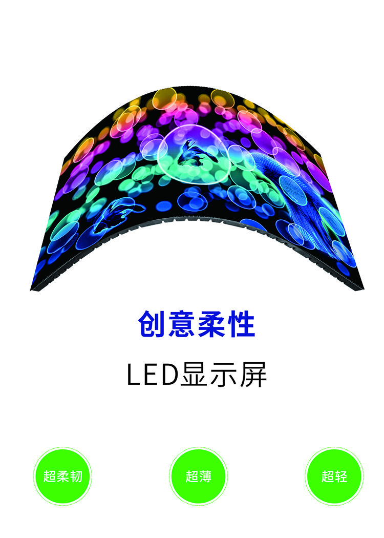 LED異形屏